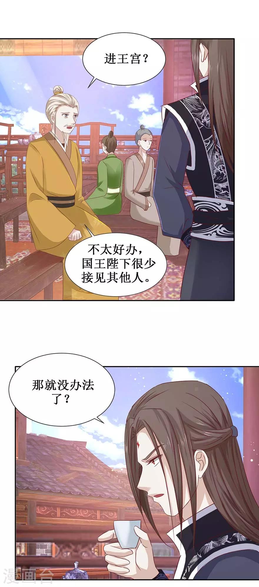 《九阳帝尊》漫画最新章节第106话 遥望王宫免费下拉式在线观看章节第【18】张图片