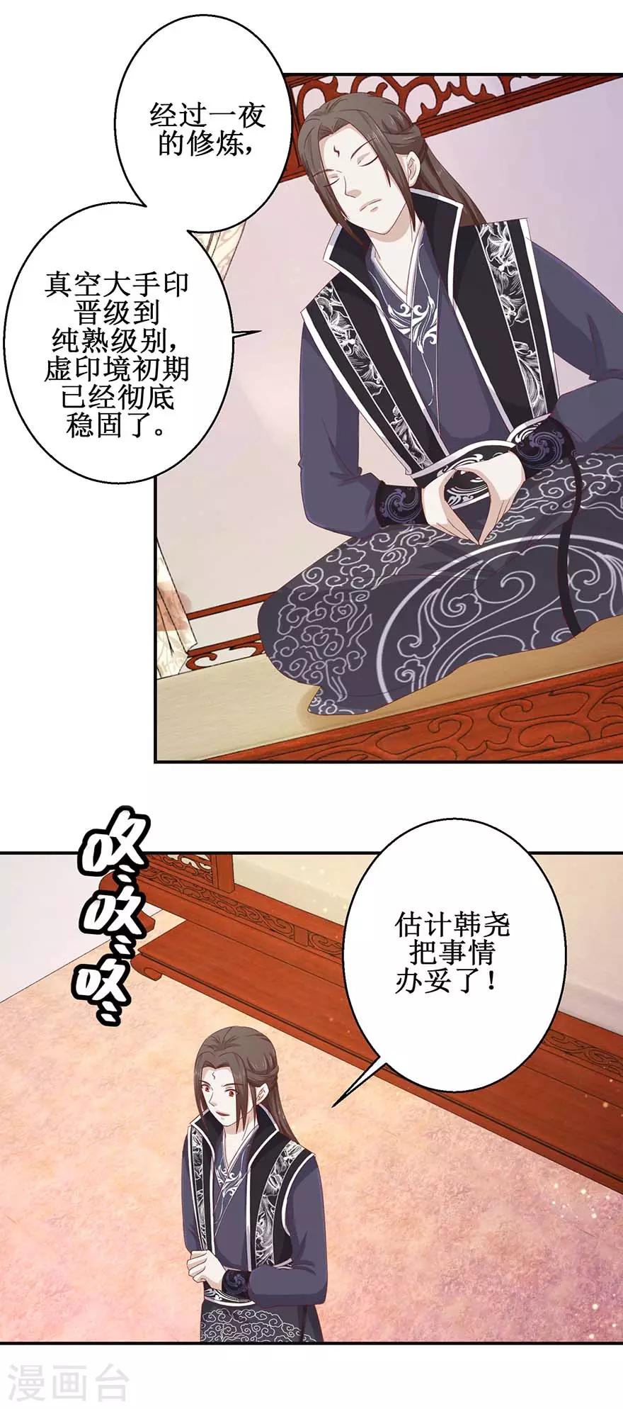 《九阳帝尊》漫画最新章节第108话 一招丢出免费下拉式在线观看章节第【16】张图片