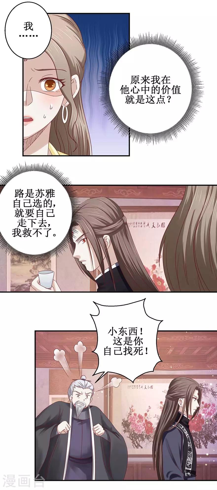 《九阳帝尊》漫画最新章节第108话 一招丢出免费下拉式在线观看章节第【3】张图片