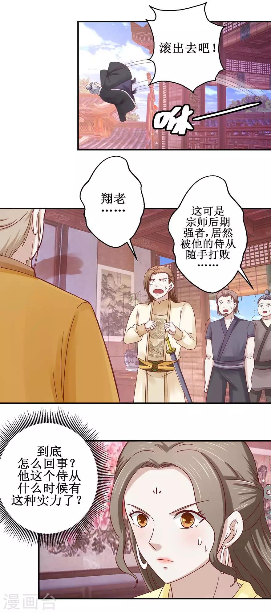 《九阳帝尊》漫画最新章节第108话 一招丢出免费下拉式在线观看章节第【8】张图片