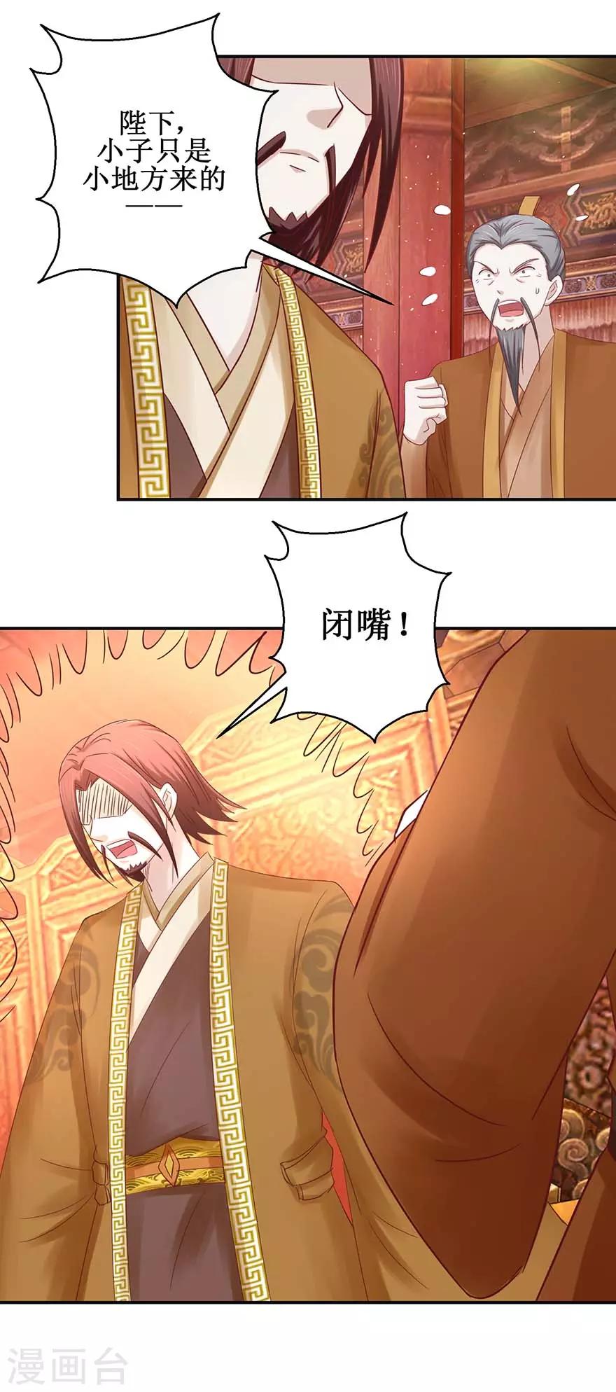 《九阳帝尊》漫画最新章节第111话 异宝凤凰翎免费下拉式在线观看章节第【11】张图片