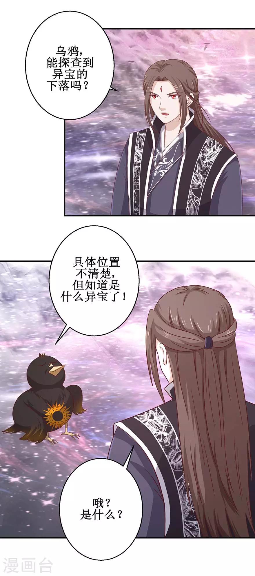 《九阳帝尊》漫画最新章节第111话 异宝凤凰翎免费下拉式在线观看章节第【13】张图片