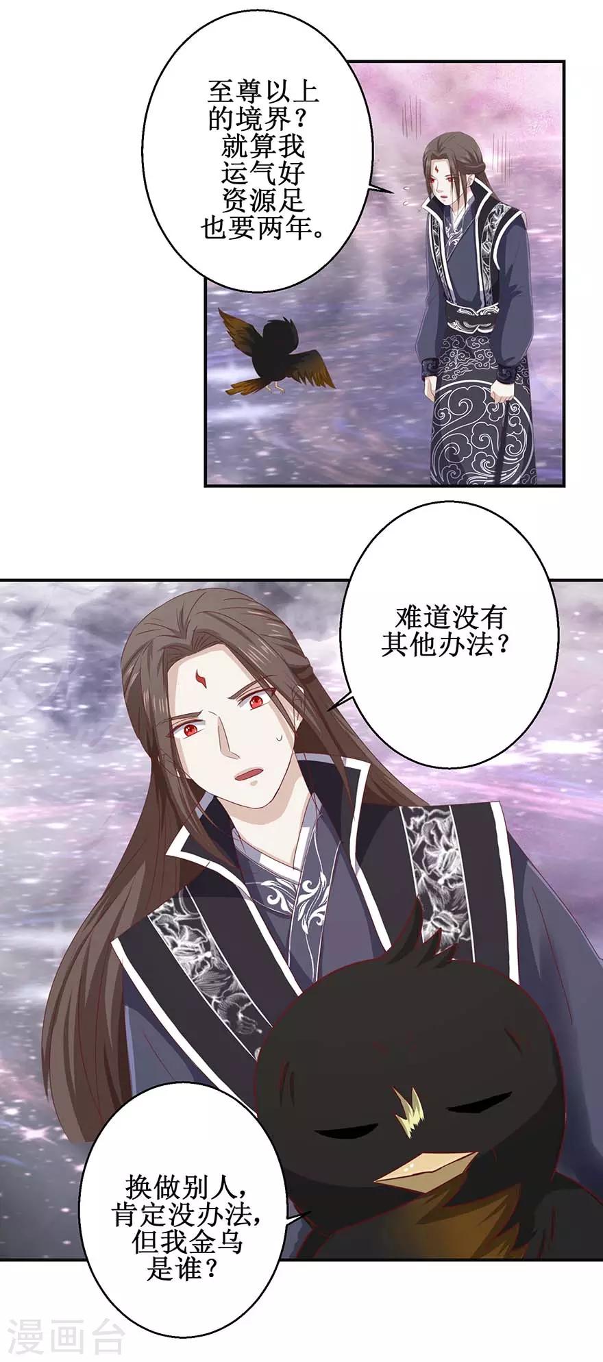 《九阳帝尊》漫画最新章节第111话 异宝凤凰翎免费下拉式在线观看章节第【15】张图片