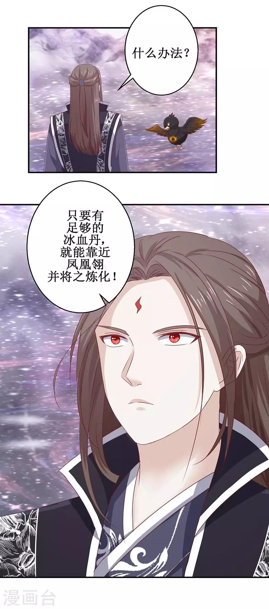 《九阳帝尊》漫画最新章节第111话 异宝凤凰翎免费下拉式在线观看章节第【16】张图片