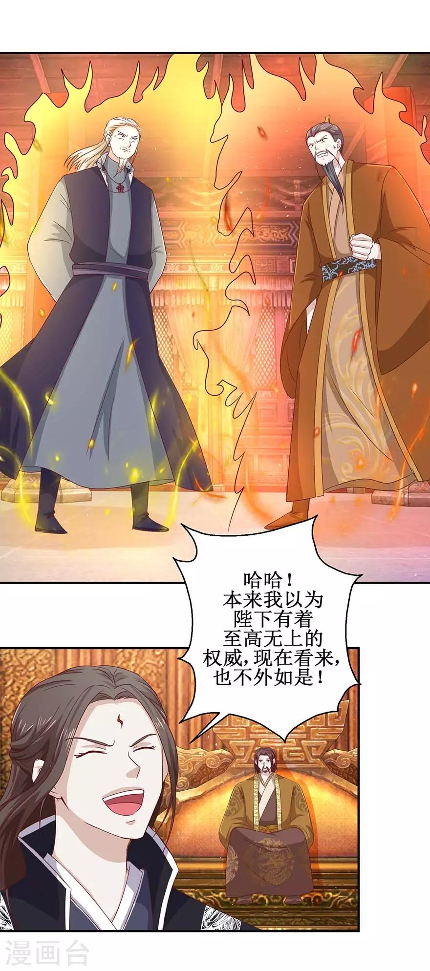 《九阳帝尊》漫画最新章节第111话 异宝凤凰翎免费下拉式在线观看章节第【2】张图片