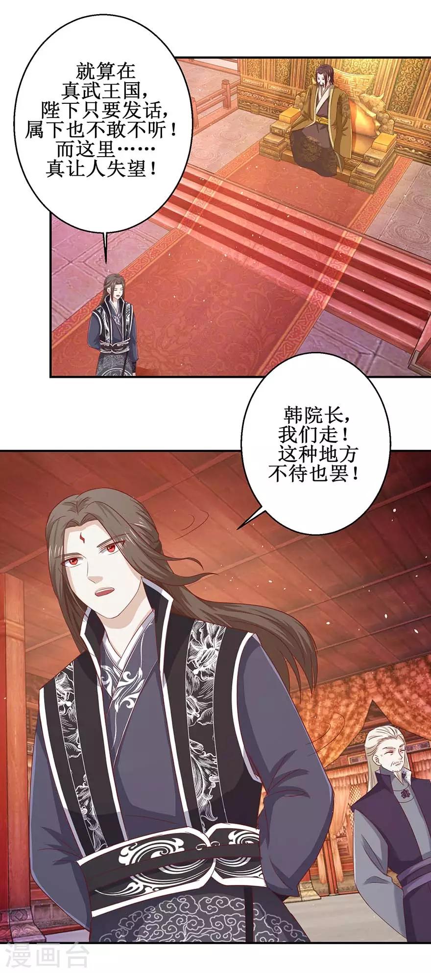 《九阳帝尊》漫画最新章节第111话 异宝凤凰翎免费下拉式在线观看章节第【3】张图片