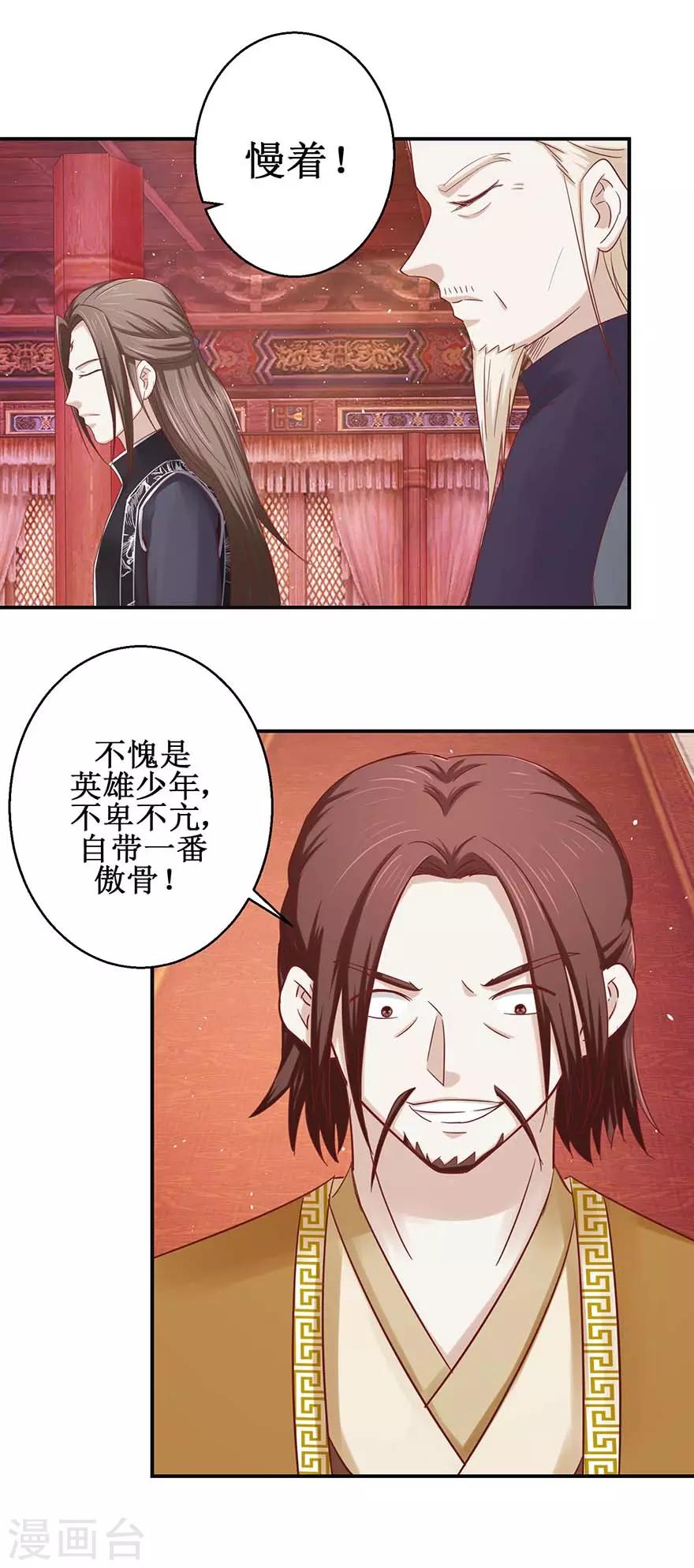 《九阳帝尊》漫画最新章节第111话 异宝凤凰翎免费下拉式在线观看章节第【4】张图片