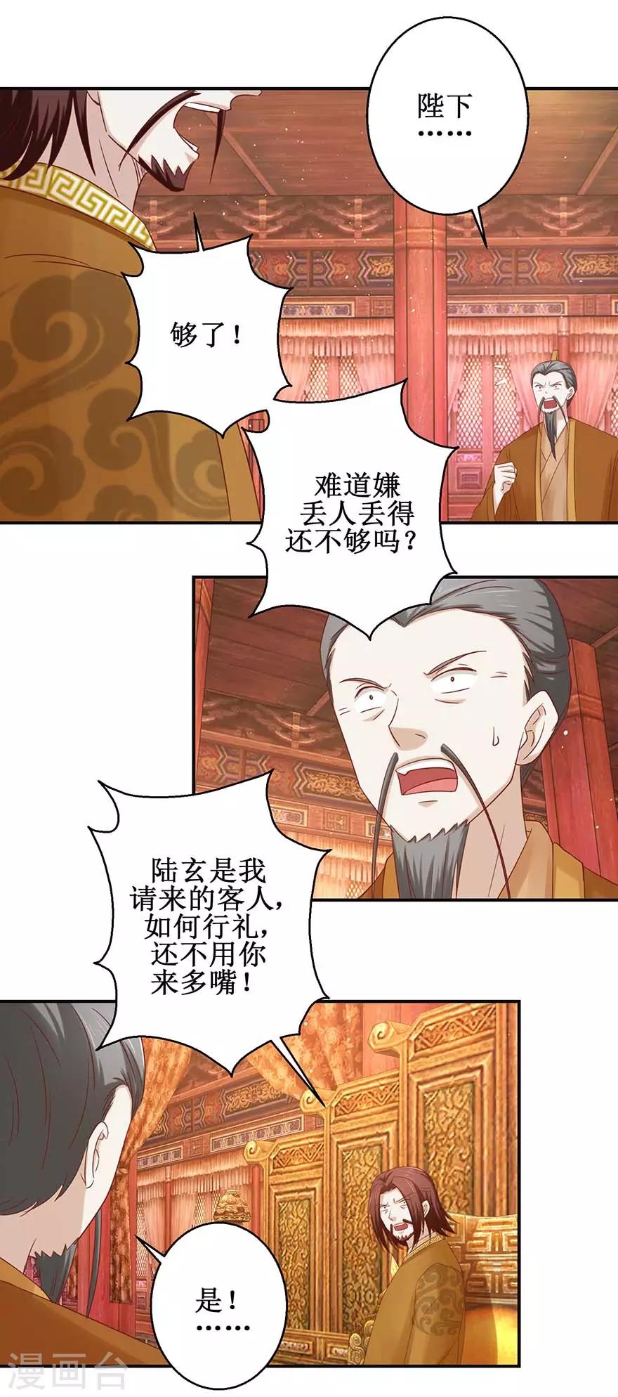 《九阳帝尊》漫画最新章节第111话 异宝凤凰翎免费下拉式在线观看章节第【5】张图片