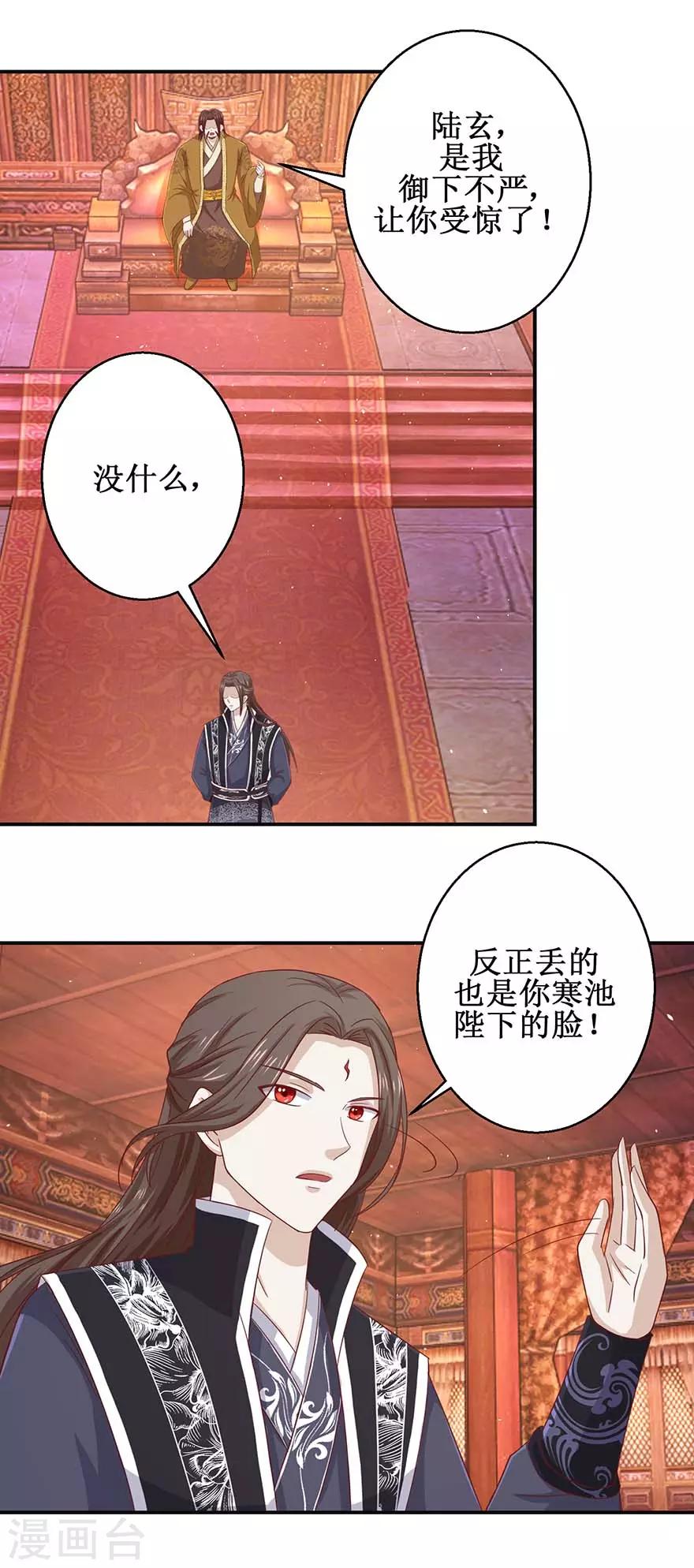 《九阳帝尊》漫画最新章节第111话 异宝凤凰翎免费下拉式在线观看章节第【6】张图片