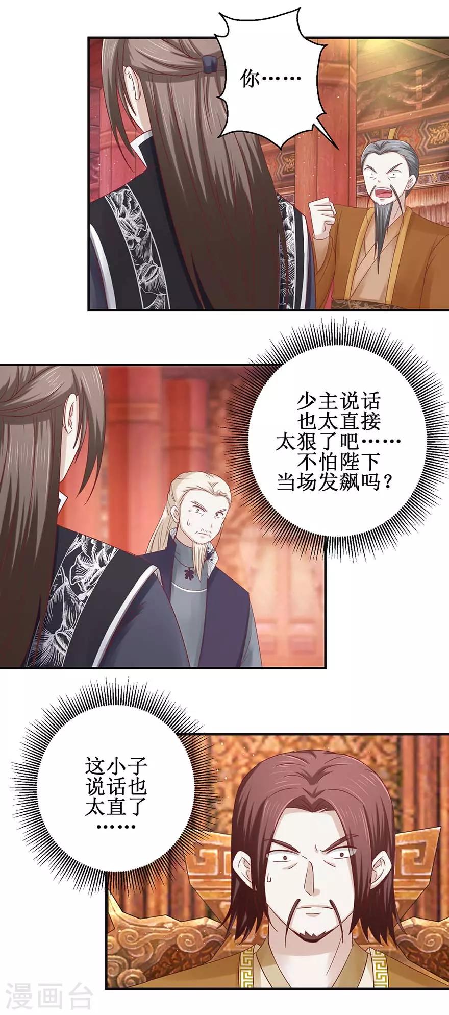 《九阳帝尊》漫画最新章节第111话 异宝凤凰翎免费下拉式在线观看章节第【7】张图片