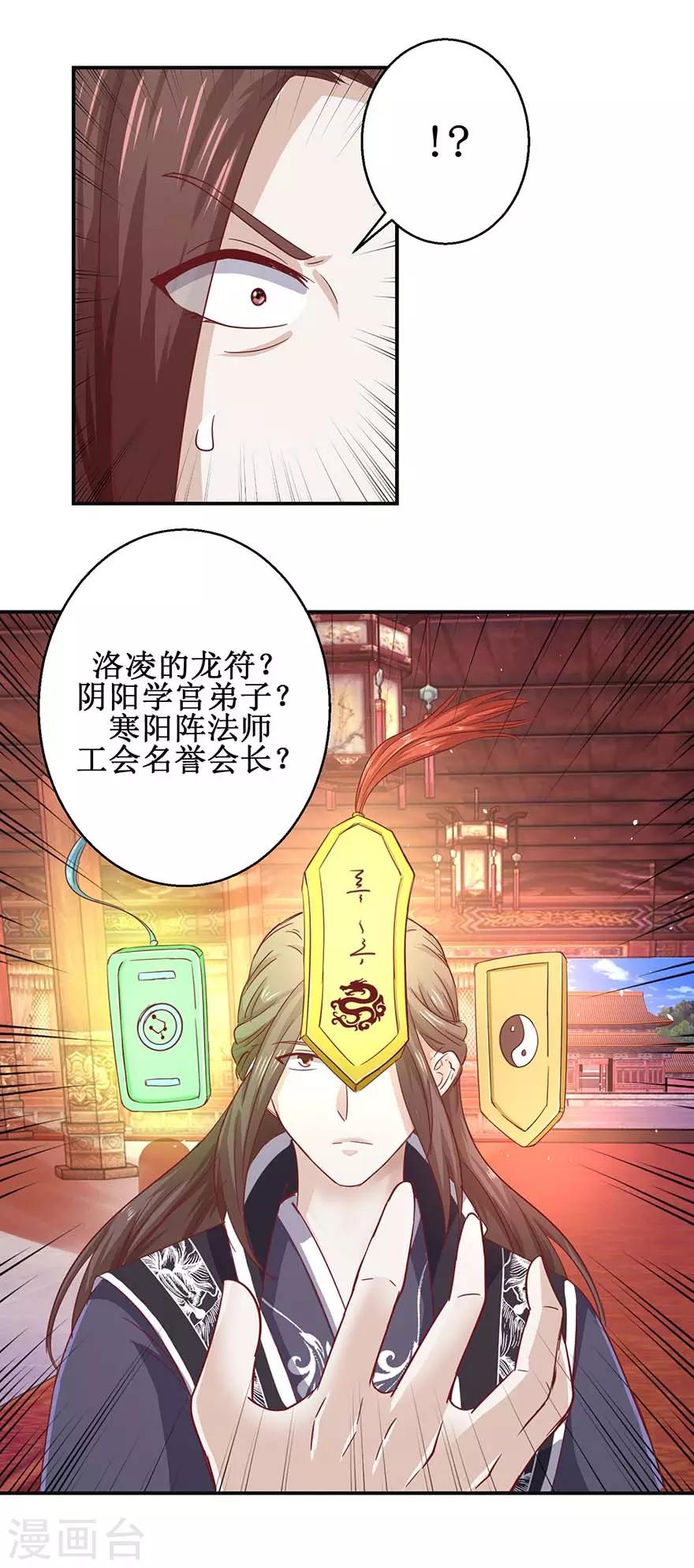 《九阳帝尊》漫画最新章节第111话 异宝凤凰翎免费下拉式在线观看章节第【8】张图片