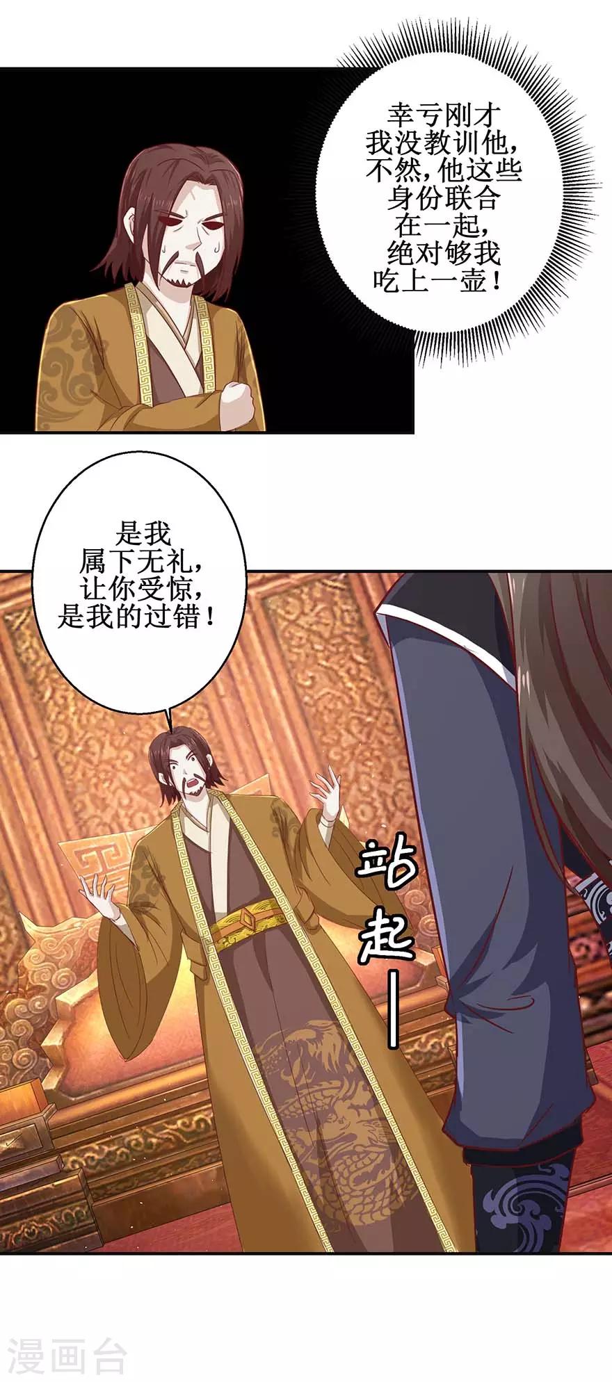 《九阳帝尊》漫画最新章节第111话 异宝凤凰翎免费下拉式在线观看章节第【9】张图片