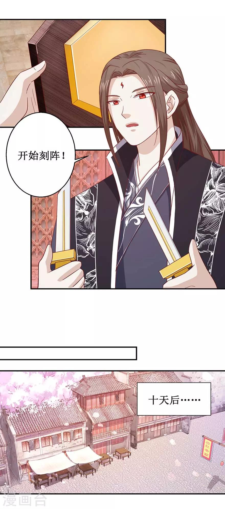 《九阳帝尊》漫画最新章节第112话 刻阵升级免费下拉式在线观看章节第【10】张图片