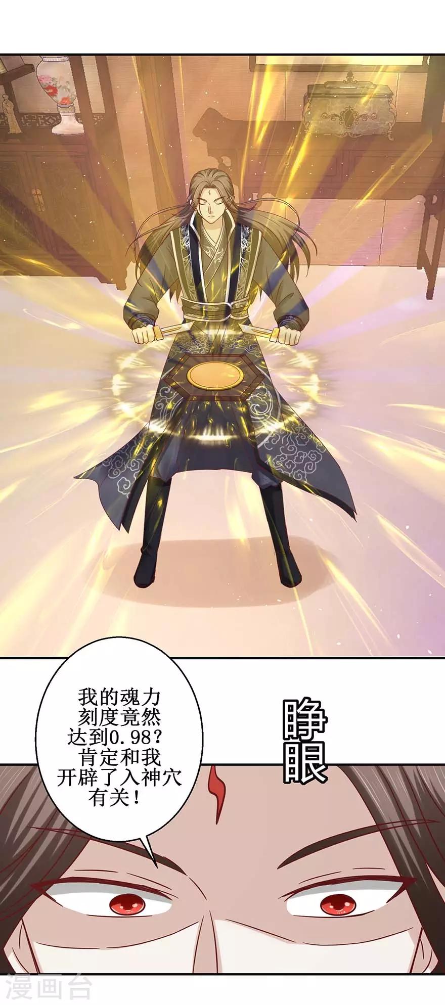 《九阳帝尊》漫画最新章节第112话 刻阵升级免费下拉式在线观看章节第【11】张图片