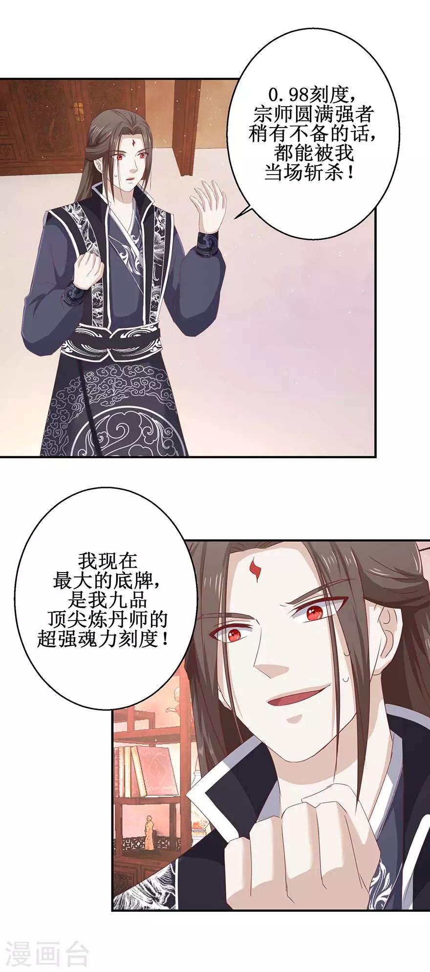 《九阳帝尊》漫画最新章节第112话 刻阵升级免费下拉式在线观看章节第【12】张图片