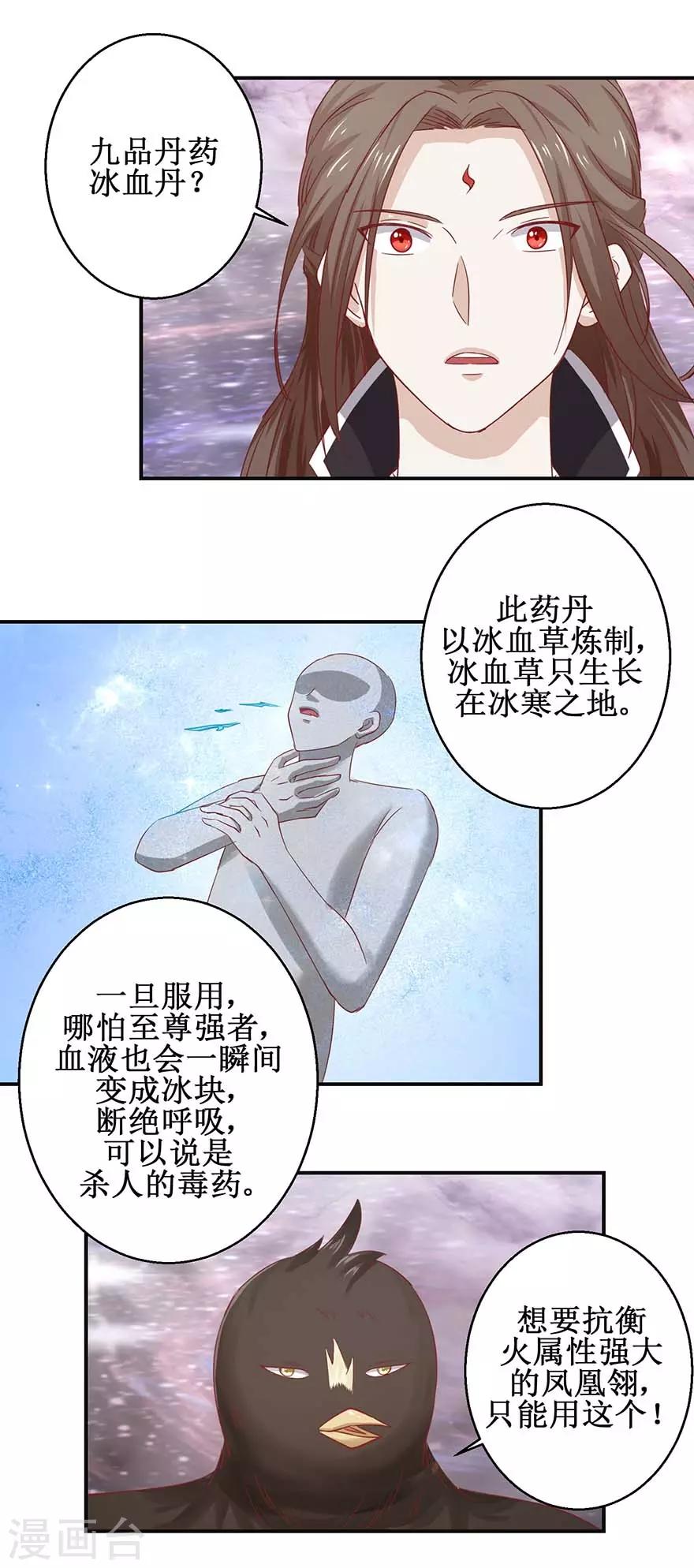 《九阳帝尊》漫画最新章节第112话 刻阵升级免费下拉式在线观看章节第【2】张图片