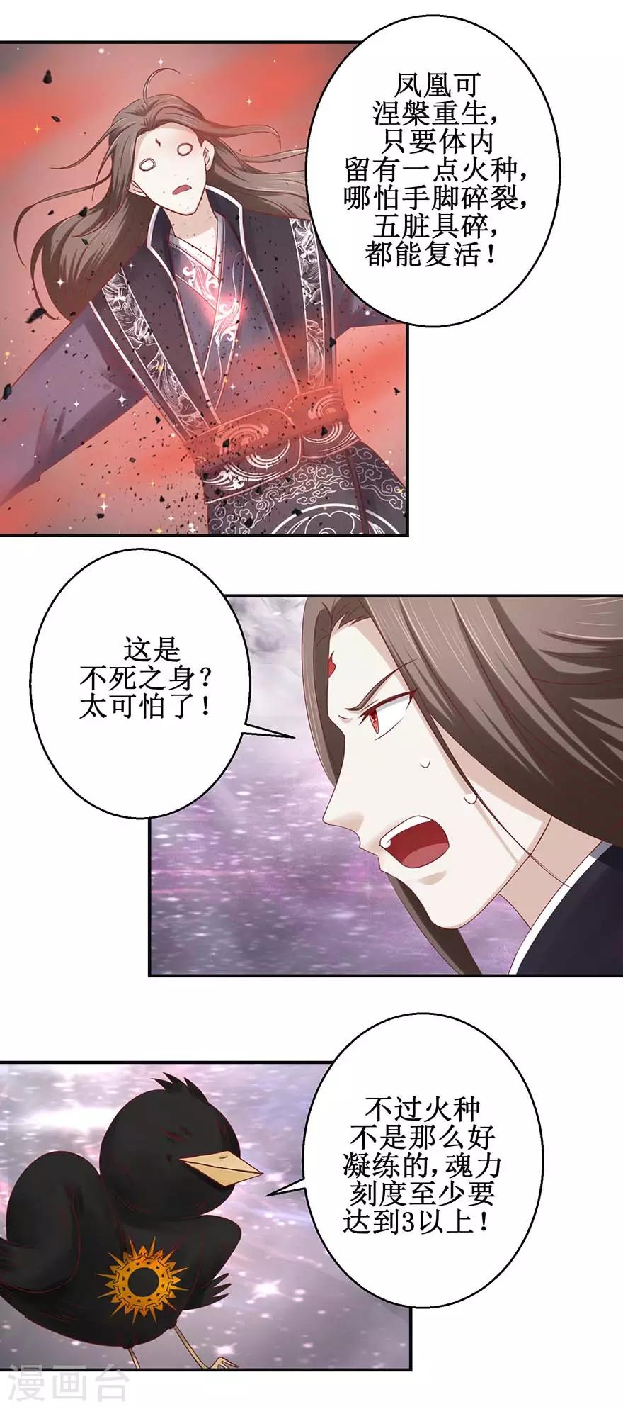 《九阳帝尊》漫画最新章节第112话 刻阵升级免费下拉式在线观看章节第【4】张图片