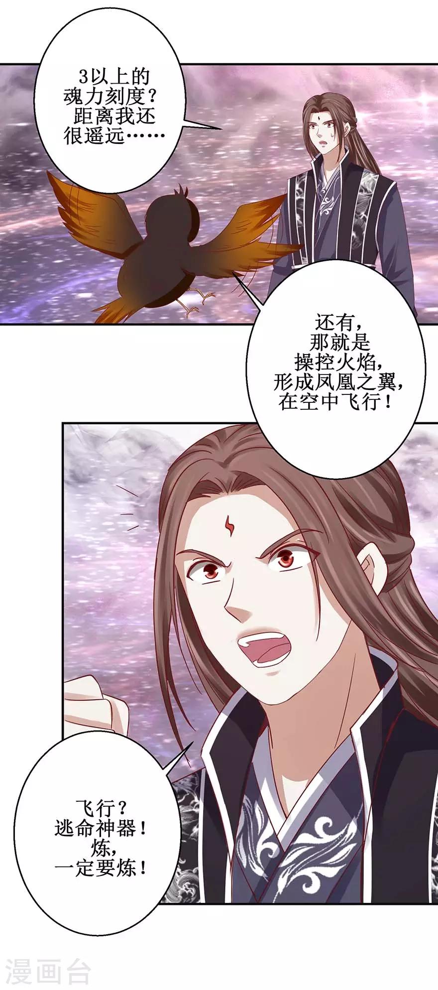 《九阳帝尊》漫画最新章节第112话 刻阵升级免费下拉式在线观看章节第【5】张图片