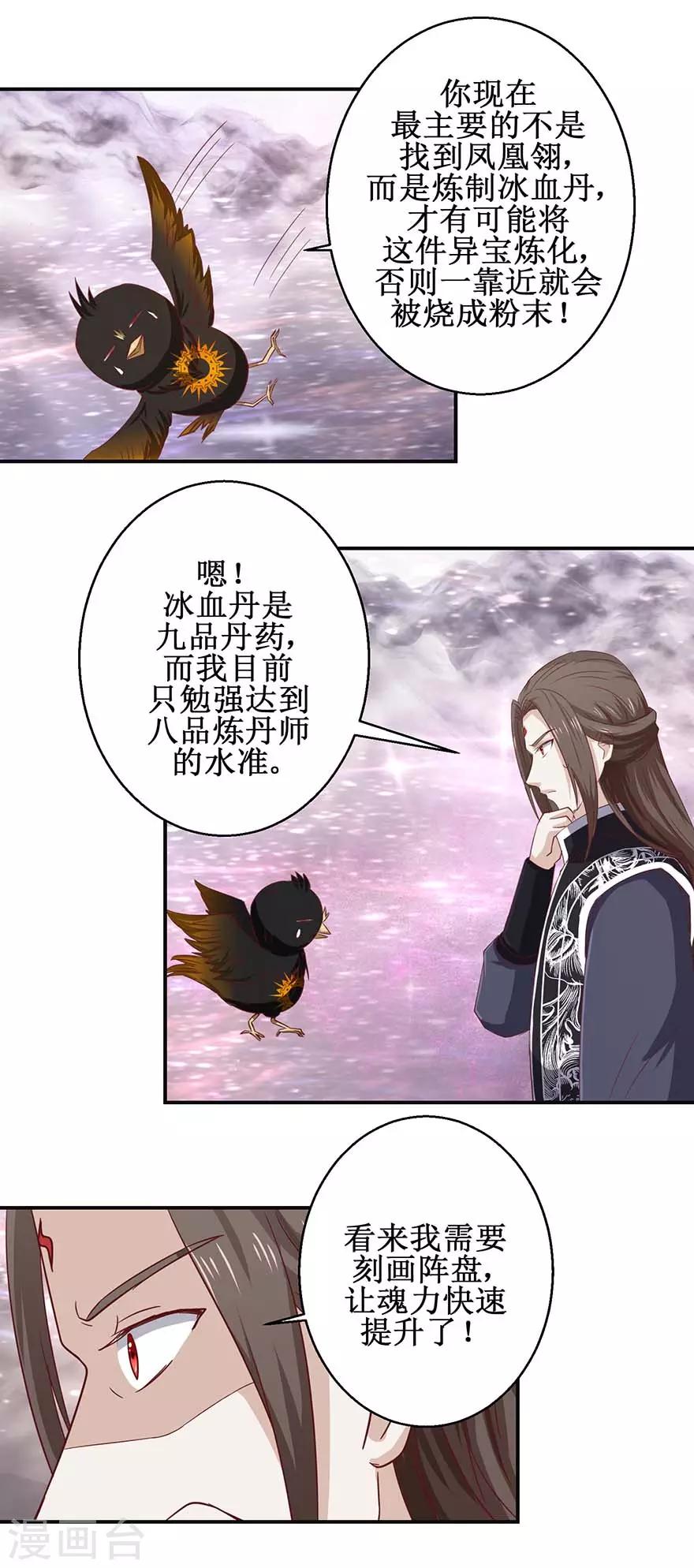 《九阳帝尊》漫画最新章节第112话 刻阵升级免费下拉式在线观看章节第【6】张图片