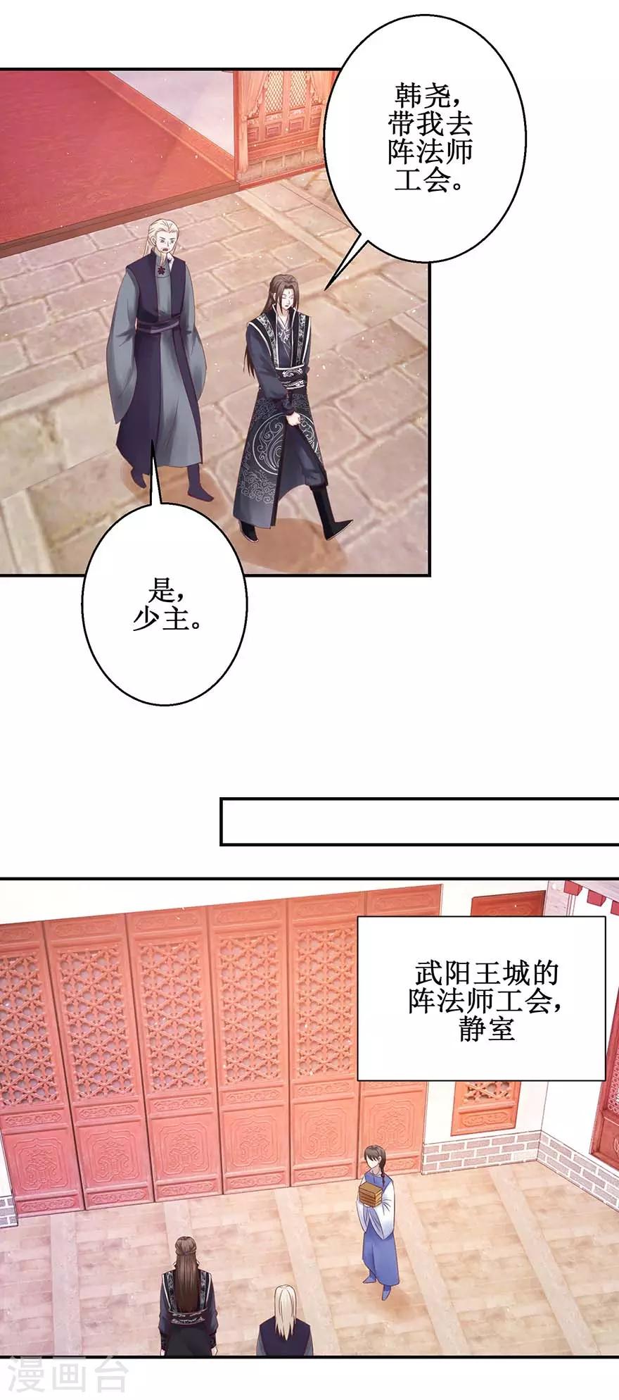 《九阳帝尊》漫画最新章节第112话 刻阵升级免费下拉式在线观看章节第【8】张图片