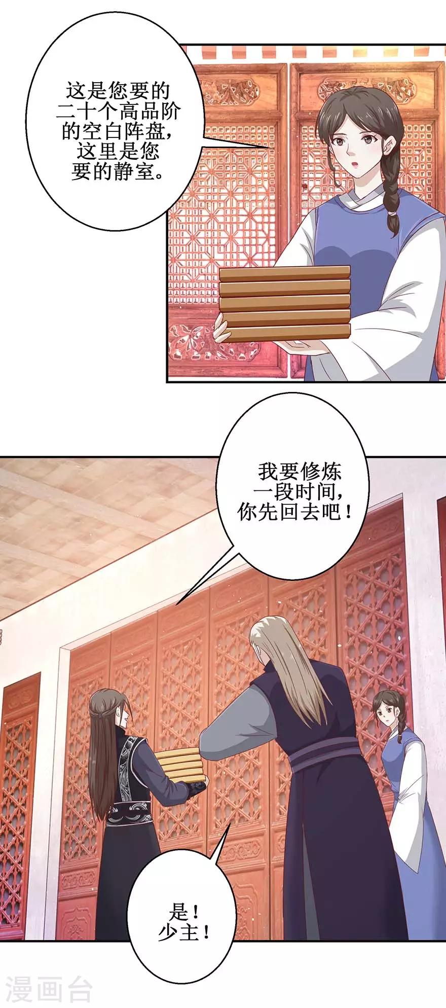 《九阳帝尊》漫画最新章节第112话 刻阵升级免费下拉式在线观看章节第【9】张图片