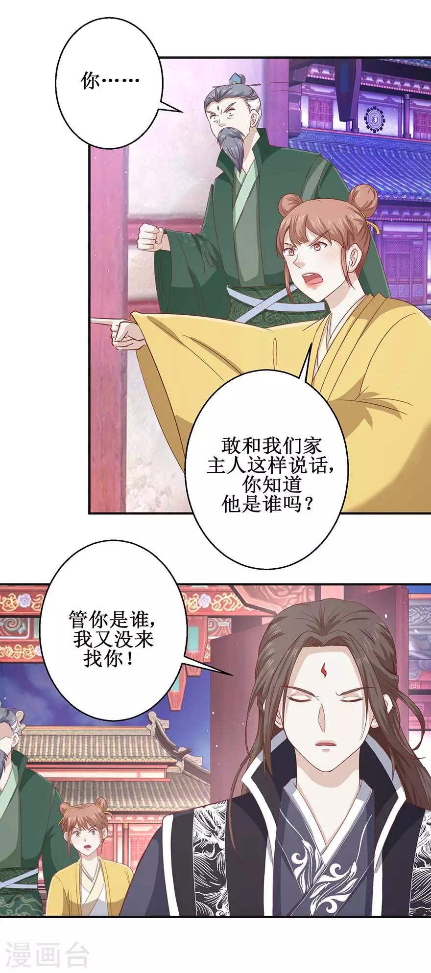 《九阳帝尊》漫画最新章节第116话 砸门！免费下拉式在线观看章节第【10】张图片