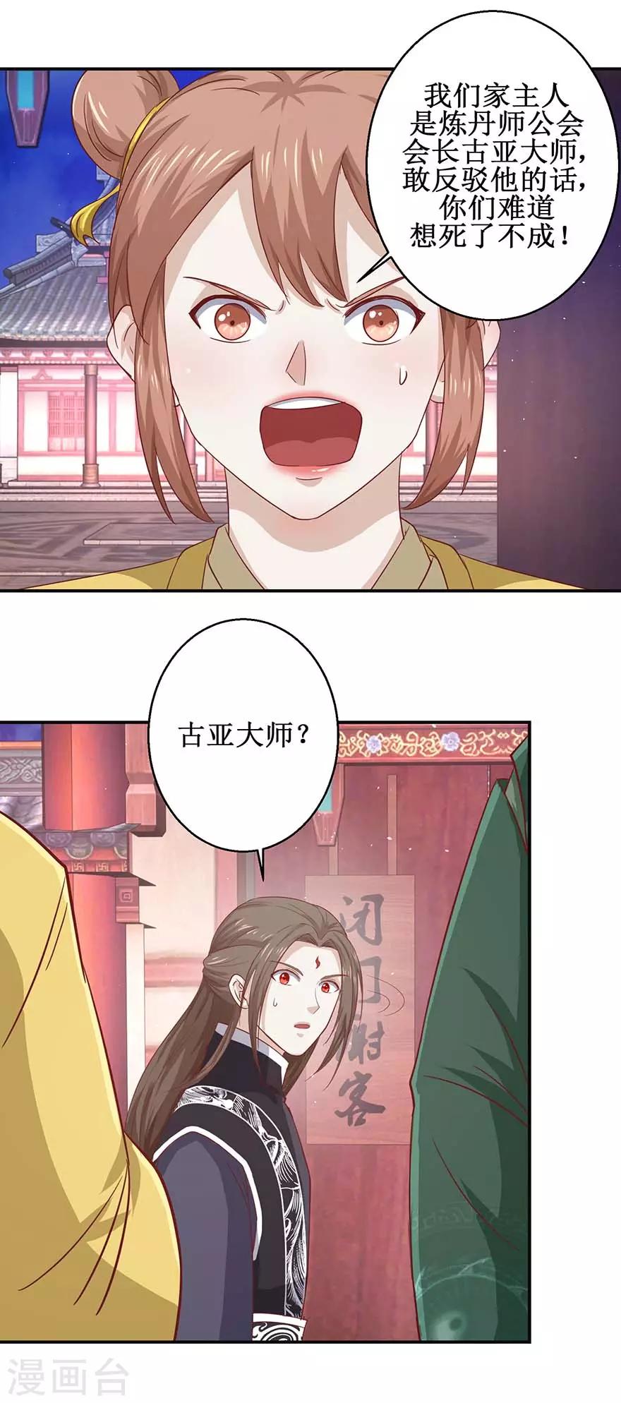 《九阳帝尊》漫画最新章节第116话 砸门！免费下拉式在线观看章节第【11】张图片