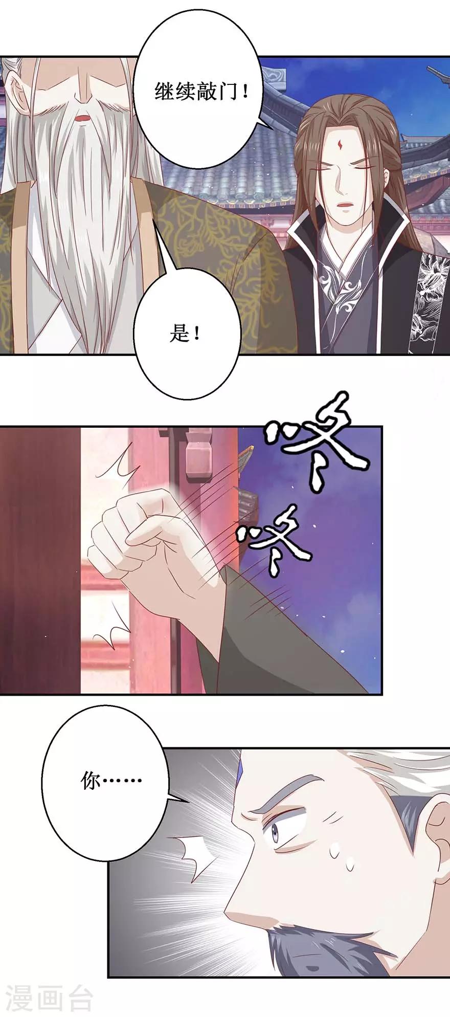 《九阳帝尊》漫画最新章节第116话 砸门！免费下拉式在线观看章节第【12】张图片