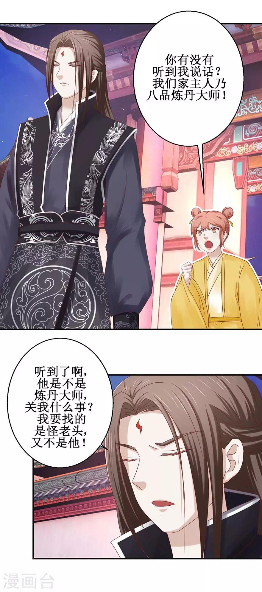 《九阳帝尊》漫画最新章节第116话 砸门！免费下拉式在线观看章节第【13】张图片