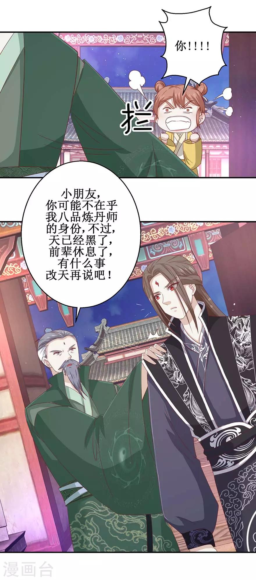 《九阳帝尊》漫画最新章节第116话 砸门！免费下拉式在线观看章节第【14】张图片