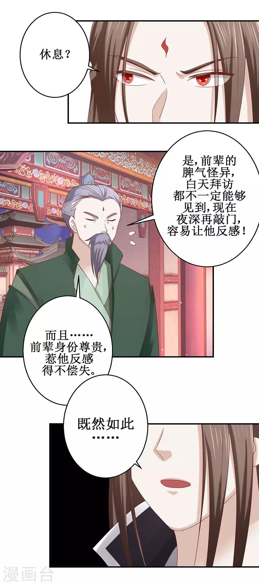 《九阳帝尊》漫画最新章节第116话 砸门！免费下拉式在线观看章节第【15】张图片