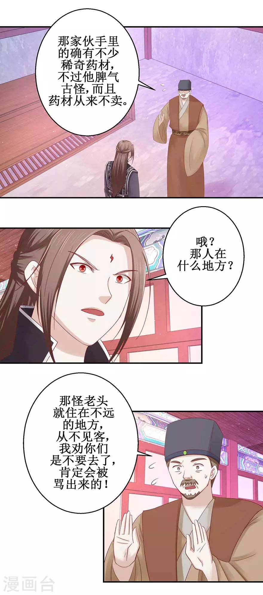 《九阳帝尊》漫画最新章节第116话 砸门！免费下拉式在线观看章节第【2】张图片