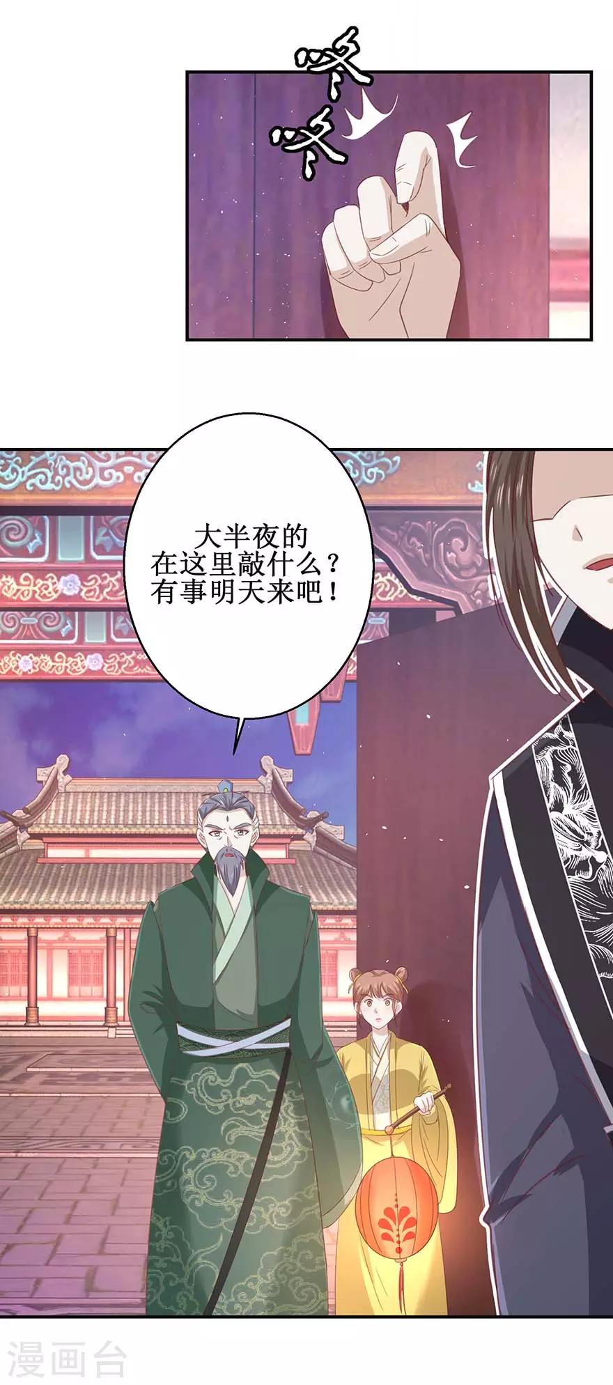 《九阳帝尊》漫画最新章节第116话 砸门！免费下拉式在线观看章节第【8】张图片