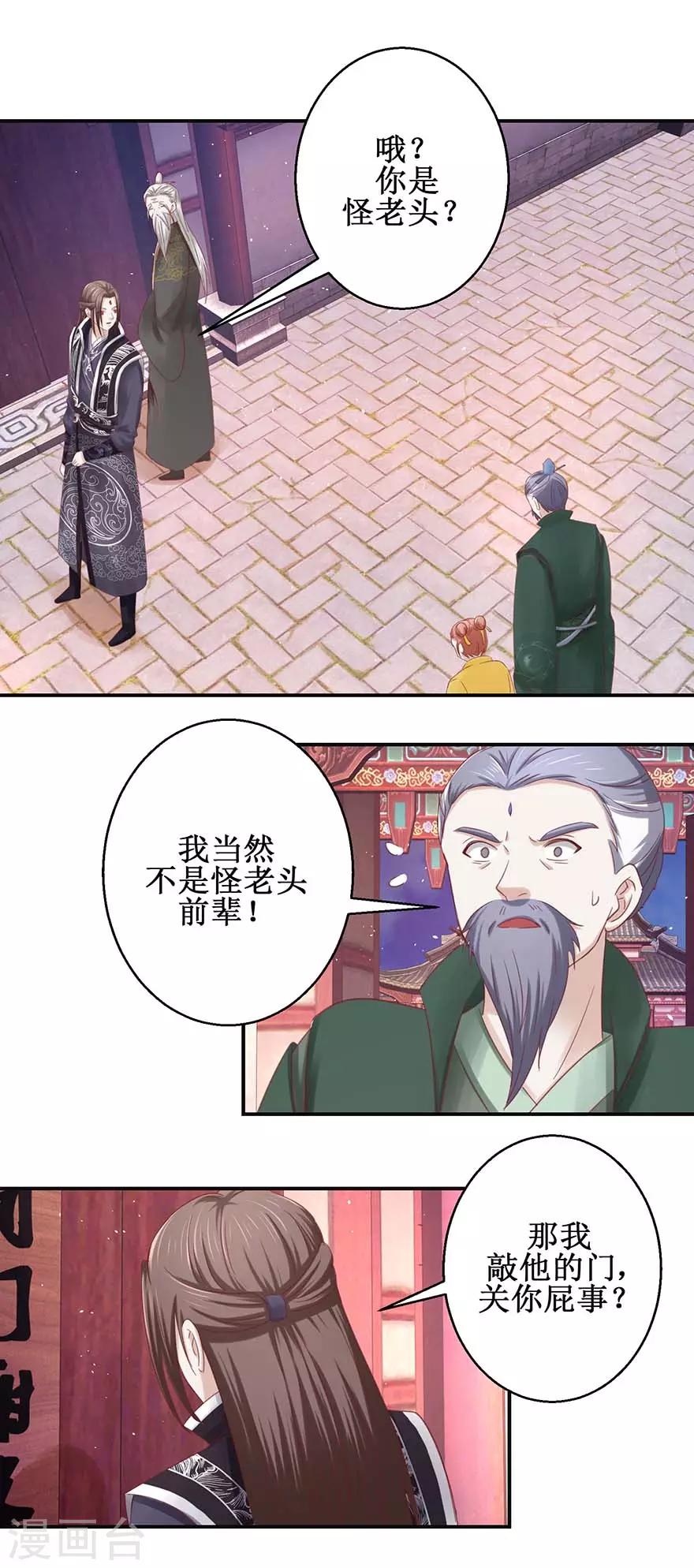 《九阳帝尊》漫画最新章节第116话 砸门！免费下拉式在线观看章节第【9】张图片