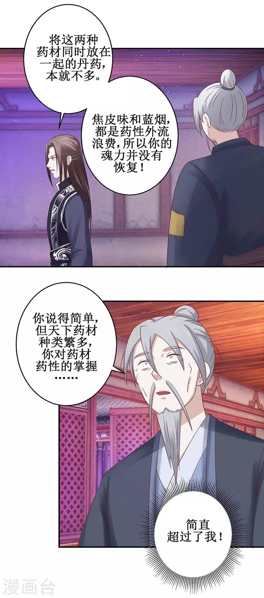 《九阳帝尊》漫画最新章节第117话 会会怪老头免费下拉式在线观看章节第【12】张图片