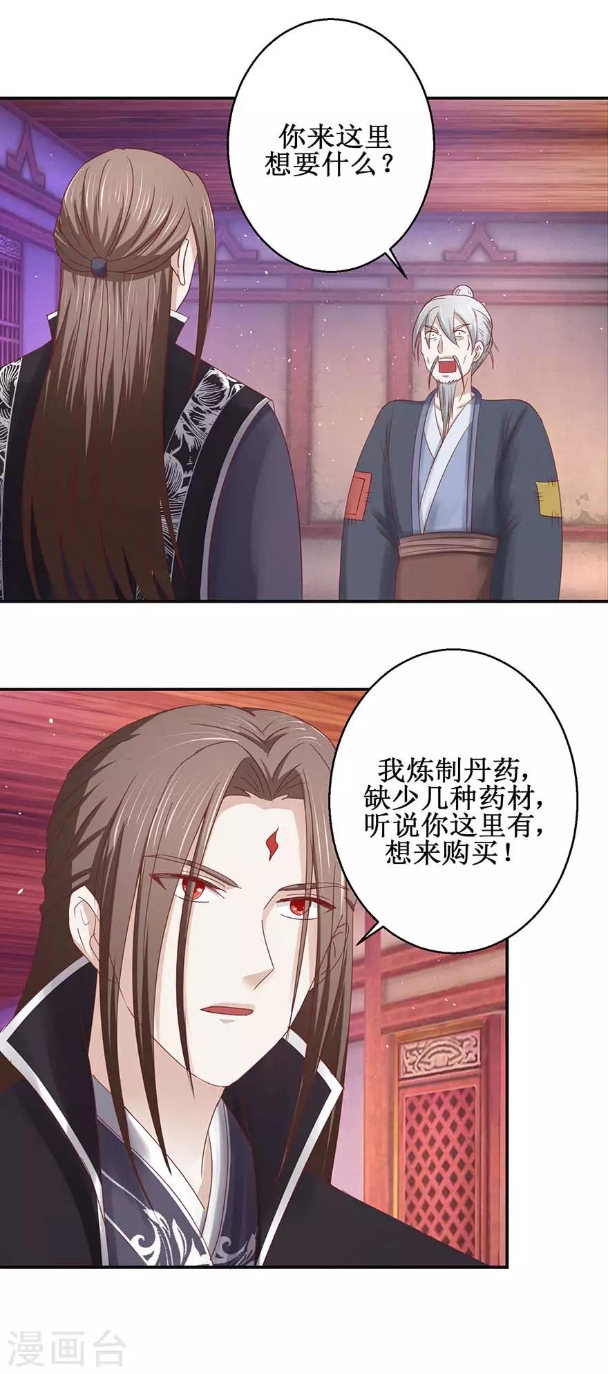 《九阳帝尊》漫画最新章节第117话 会会怪老头免费下拉式在线观看章节第【13】张图片