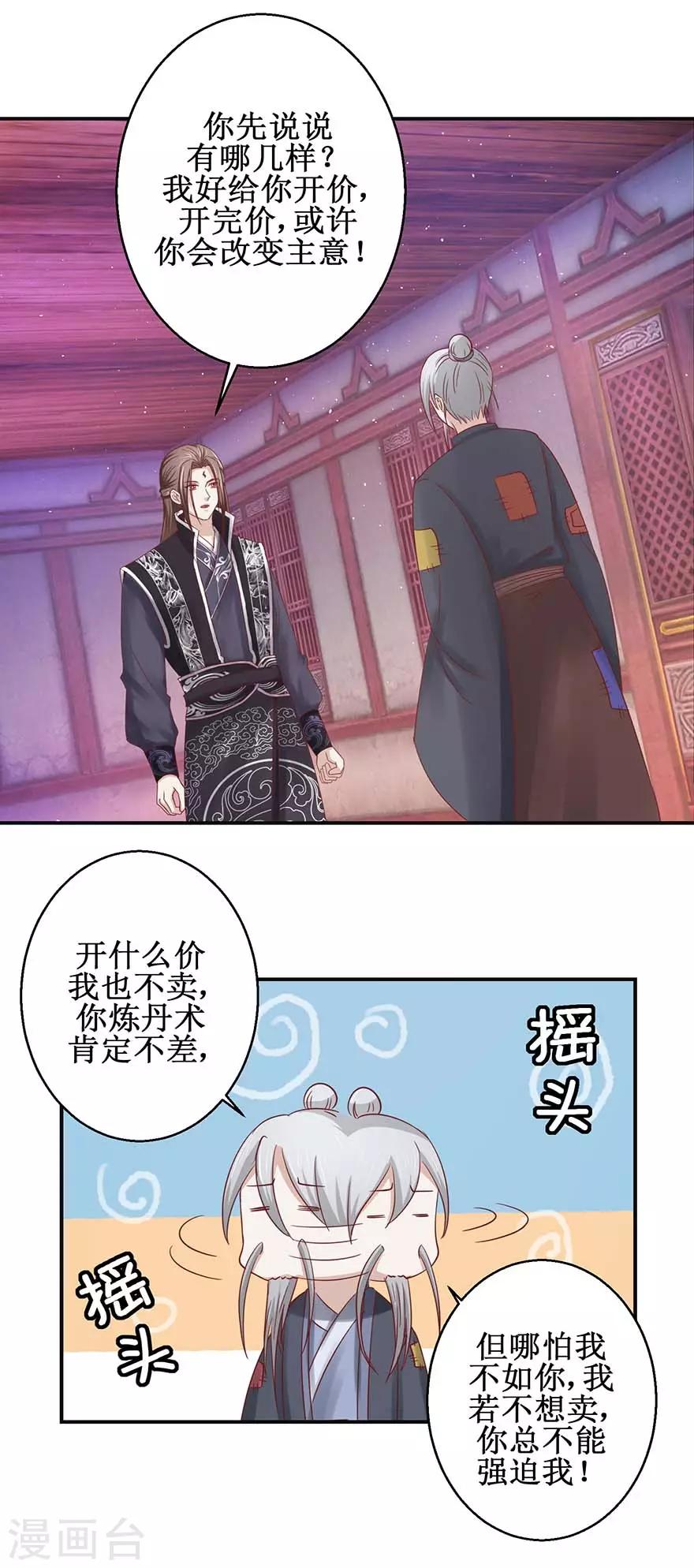 《九阳帝尊》漫画最新章节第117话 会会怪老头免费下拉式在线观看章节第【15】张图片