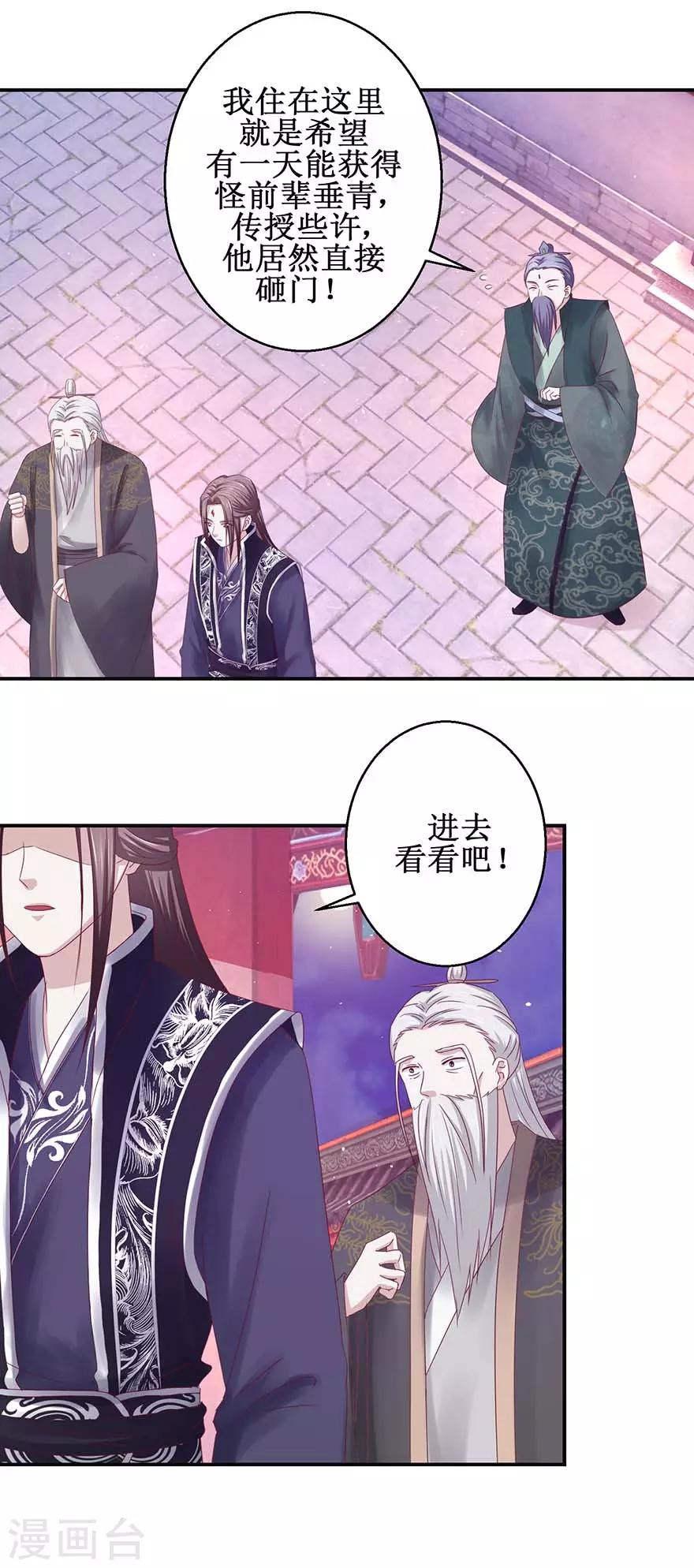 《九阳帝尊》漫画最新章节第117话 会会怪老头免费下拉式在线观看章节第【4】张图片