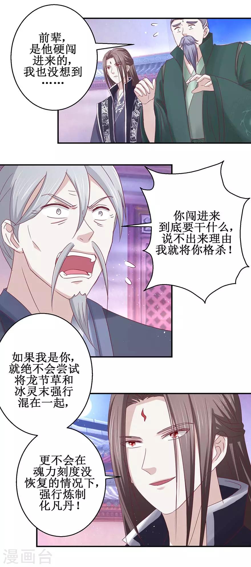 《九阳帝尊》漫画最新章节第117话 会会怪老头免费下拉式在线观看章节第【7】张图片