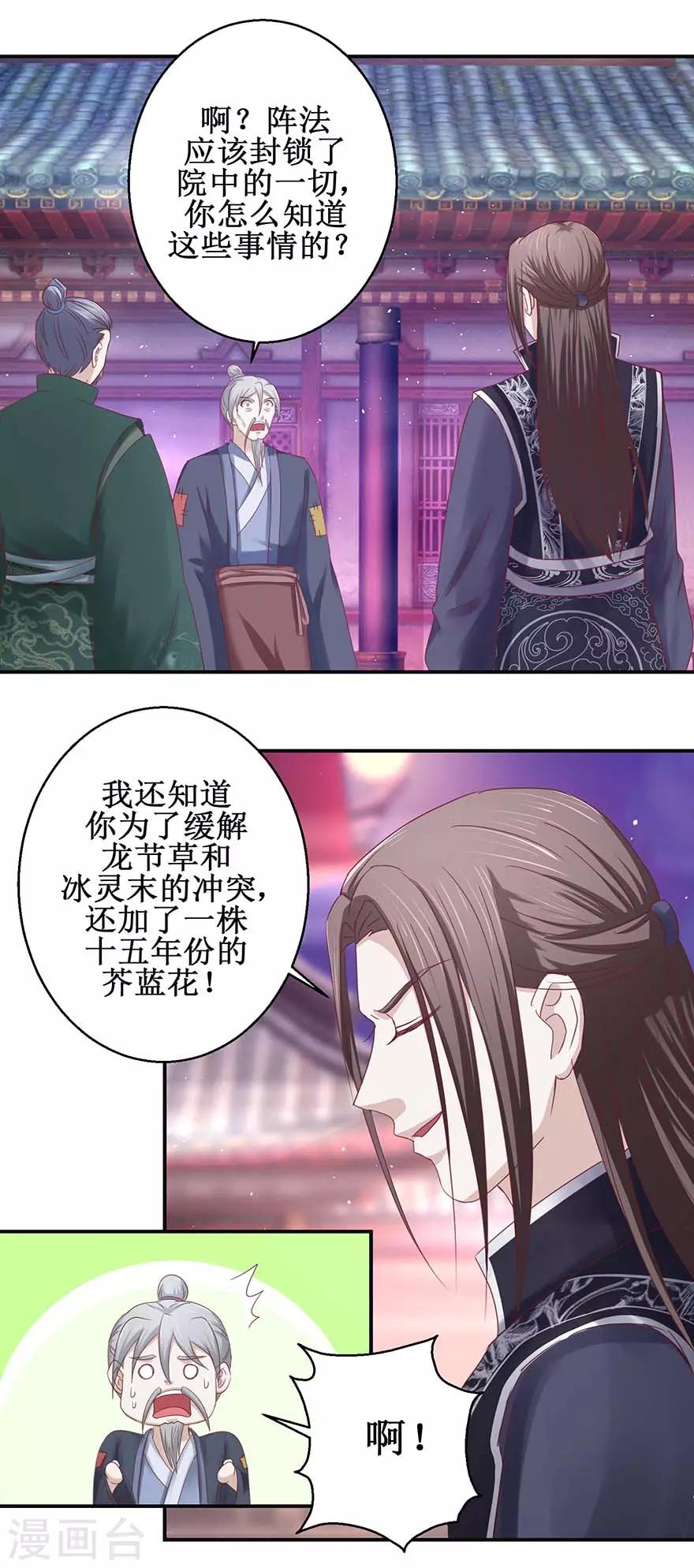 《九阳帝尊》漫画最新章节第117话 会会怪老头免费下拉式在线观看章节第【8】张图片