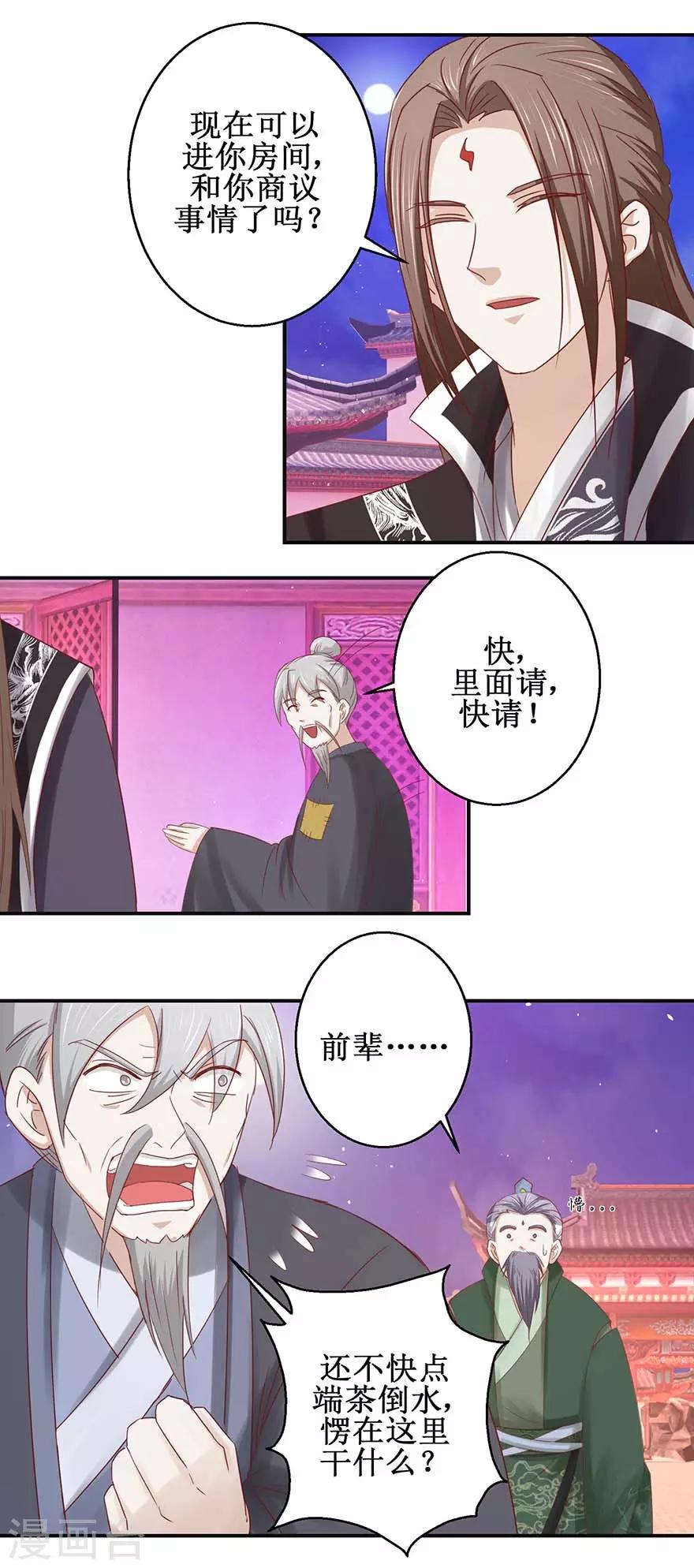 《九阳帝尊》漫画最新章节第117话 会会怪老头免费下拉式在线观看章节第【9】张图片