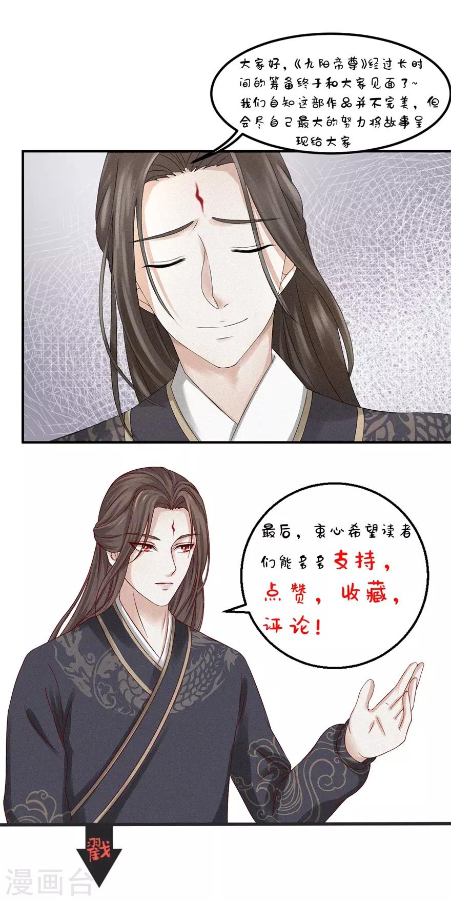 《九阳帝尊》漫画最新章节第14话 莫名其妙被针对免费下拉式在线观看章节第【13】张图片