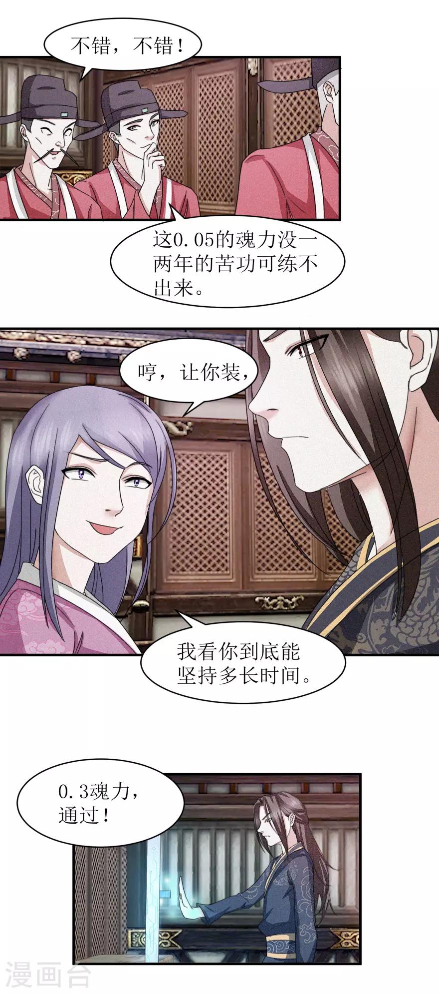 《九阳帝尊》漫画最新章节第14话 莫名其妙被针对免费下拉式在线观看章节第【7】张图片