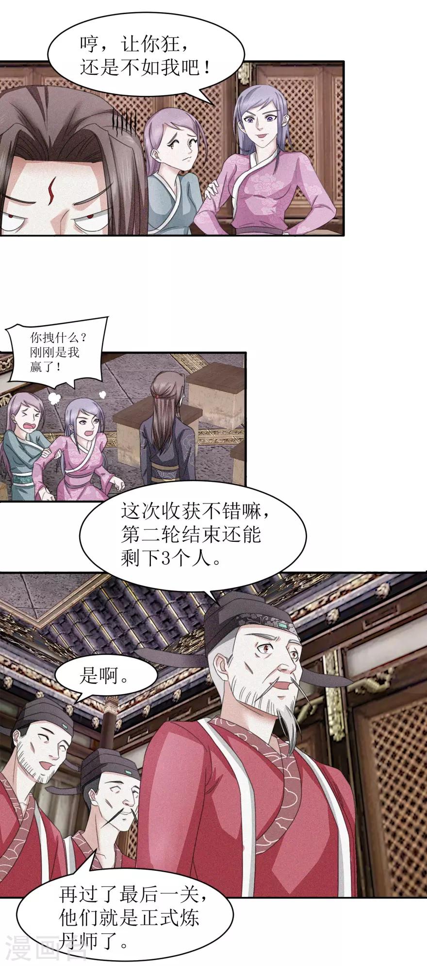 《九阳帝尊》漫画最新章节第14话 莫名其妙被针对免费下拉式在线观看章节第【8】张图片