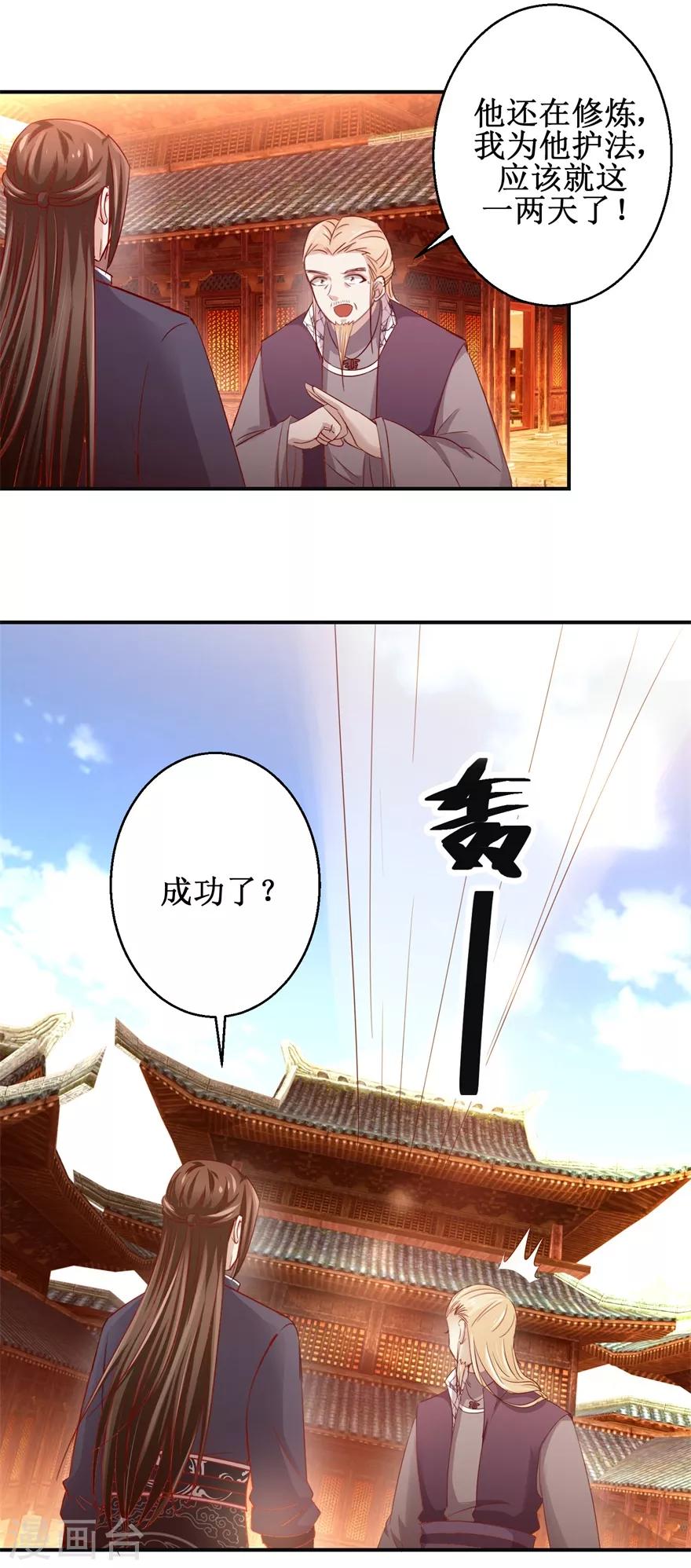 《九阳帝尊》漫画最新章节第131话 又有突破免费下拉式在线观看章节第【20】张图片