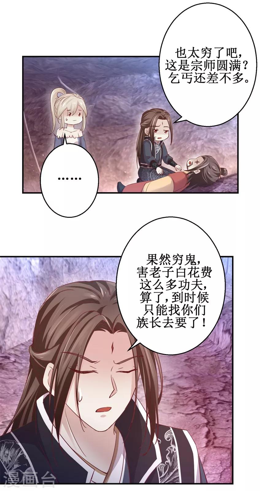 《九阳帝尊》漫画最新章节第131话 又有突破免费下拉式在线观看章节第【7】张图片