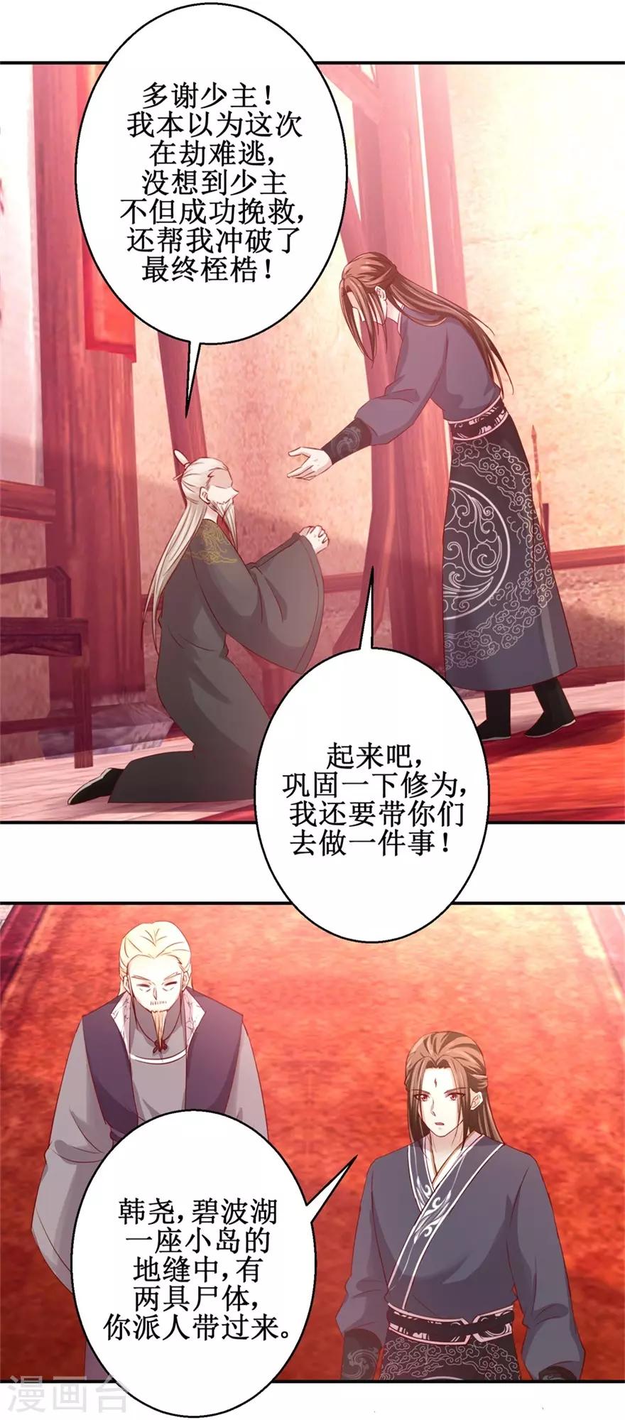 《九阳帝尊》漫画最新章节第132话 老祖不满免费下拉式在线观看章节第【12】张图片