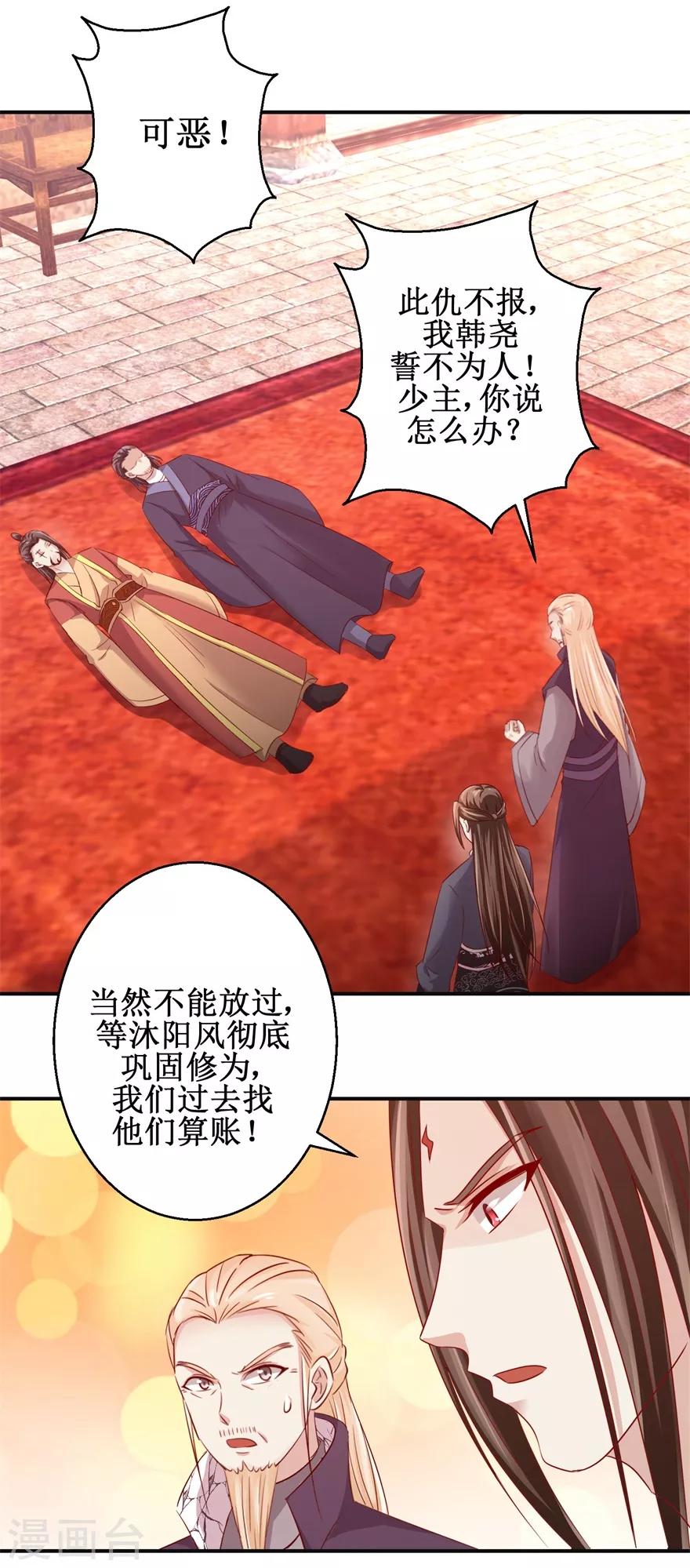 《九阳帝尊》漫画最新章节第132话 老祖不满免费下拉式在线观看章节第【14】张图片