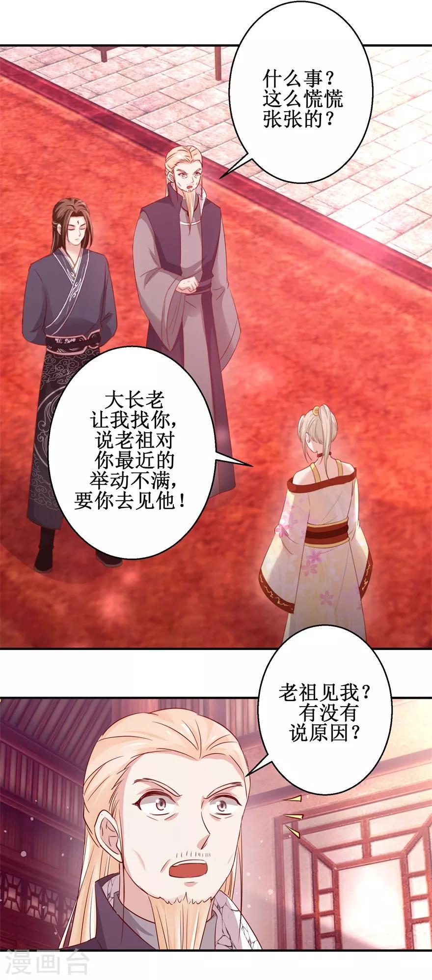 《九阳帝尊》漫画最新章节第132话 老祖不满免费下拉式在线观看章节第【16】张图片