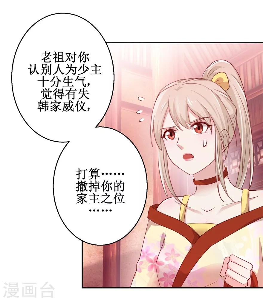 《九阳帝尊》漫画最新章节第132话 老祖不满免费下拉式在线观看章节第【17】张图片